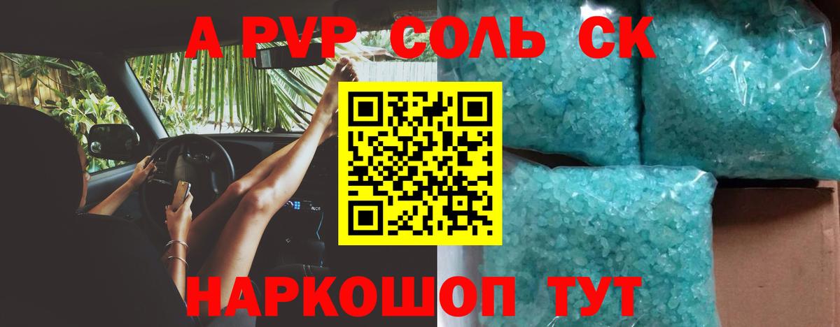 Alpha-PVP кристаллы  Альфа ПВП СК КРИС  Вход с VPN  Видное  A-PVP СК 
