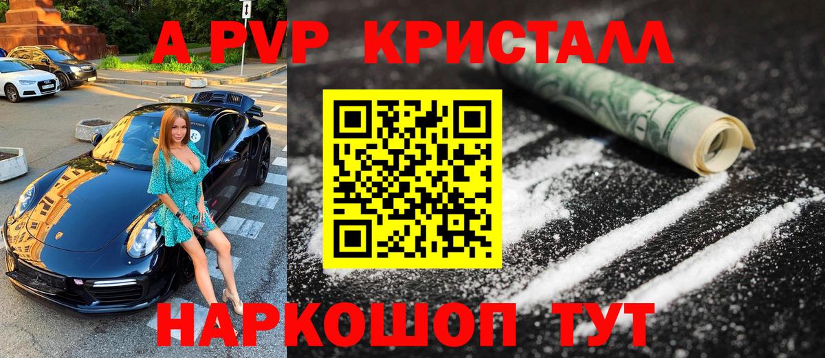 A-PVP крисы CK  A PVP  Видное  Alpha-PVP СК КРИС 