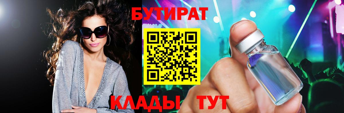 Бутират  Вход с VPN  Видное  Бутират буратино 