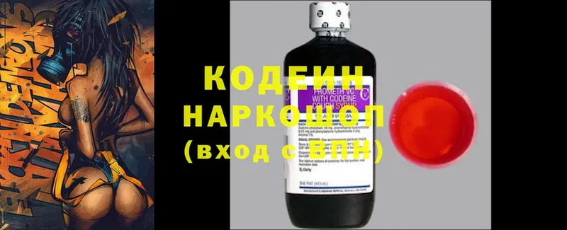 Кодеин Purple Drank  купить закладку  Видное 