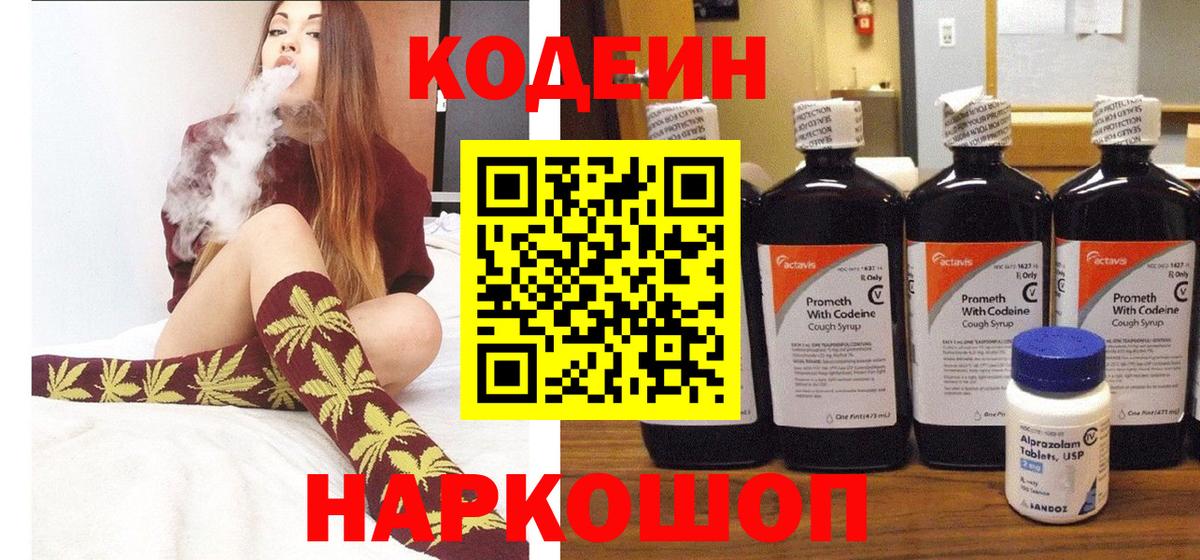 Кодеиновый сироп Lean Purple Drank  Кодеиновый сироп Lean Purple Drank  Видное 