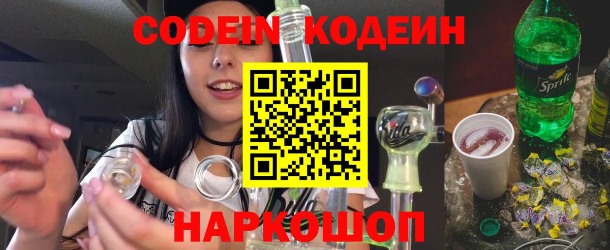 Codein Purple Drank Видное