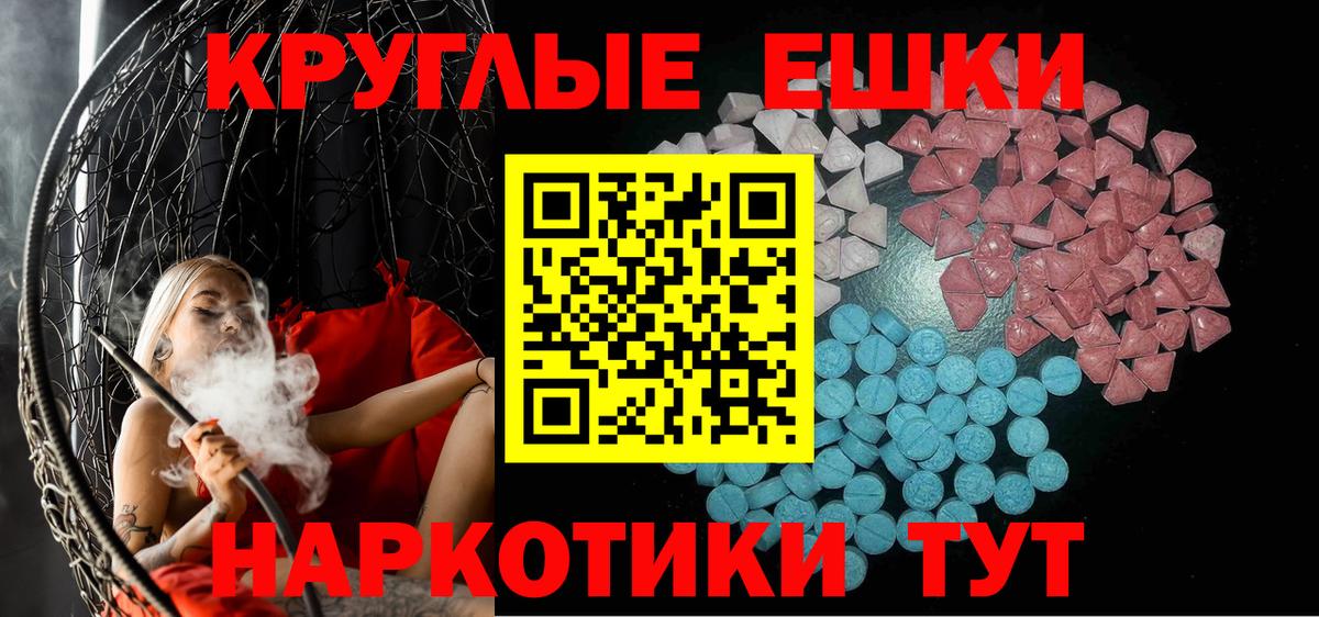 Видное  ЭКСТАЗИ 99%  цены   ЭКСТАЗИ круглые  Вход с VPN 