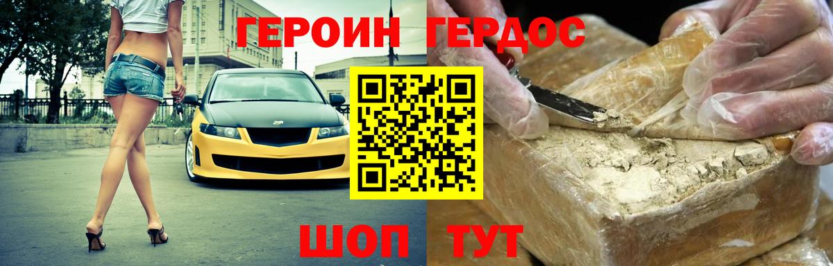 Героин VHQ Видное