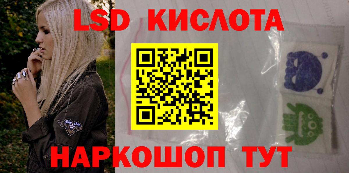 ЛСД экстази кислота  ЛСД экстази кислота  Вход с VPN  Видное 