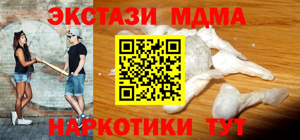 МДМА  Видное  MDMA молли  МДМА молли 