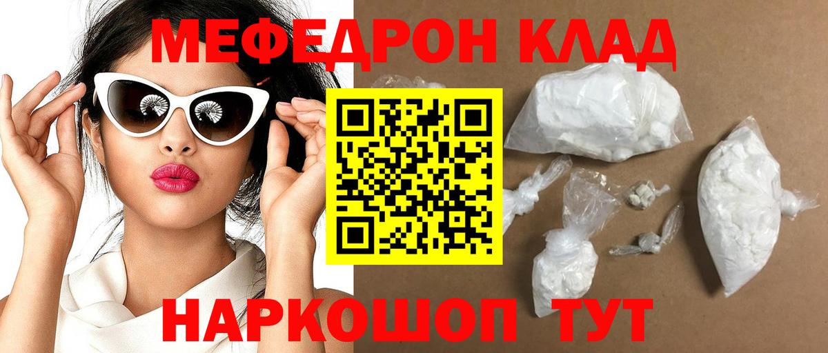 МЕФ кристаллы Видное
