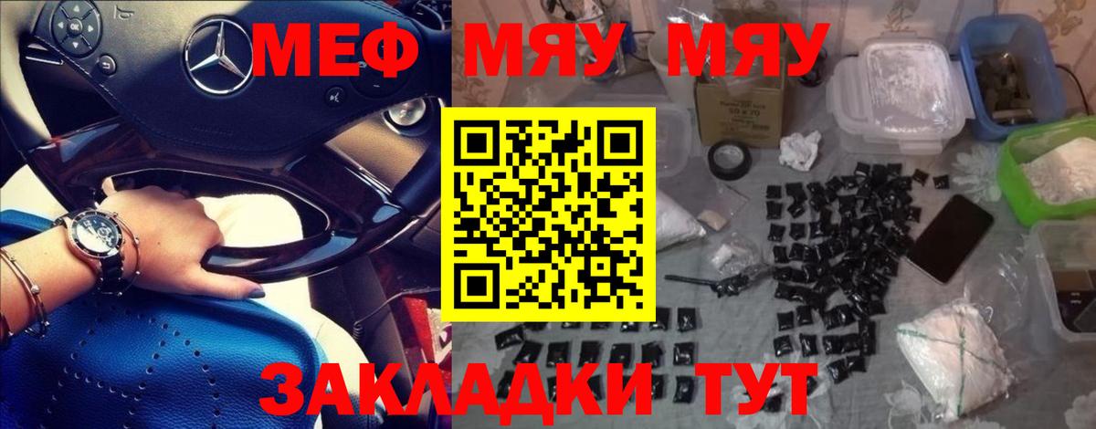 МЕФ  Вход с VPN  Видное  Меф мяу мяу  продажа наркотиков  МЯУ-МЯУ mephedrone 