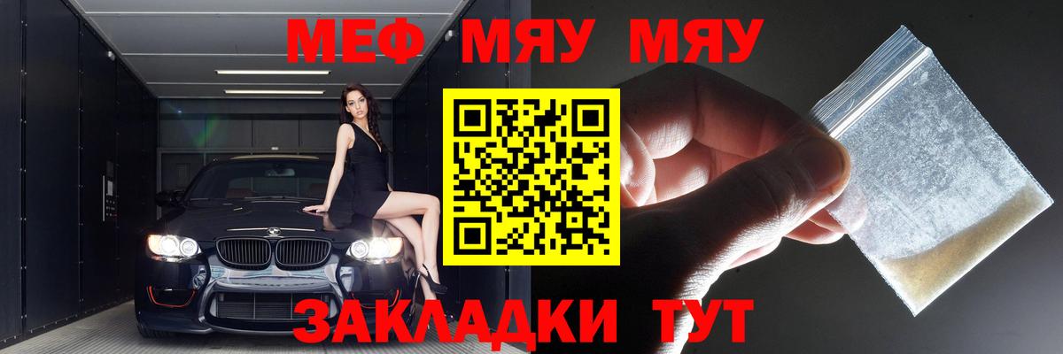 Меф мука Видное