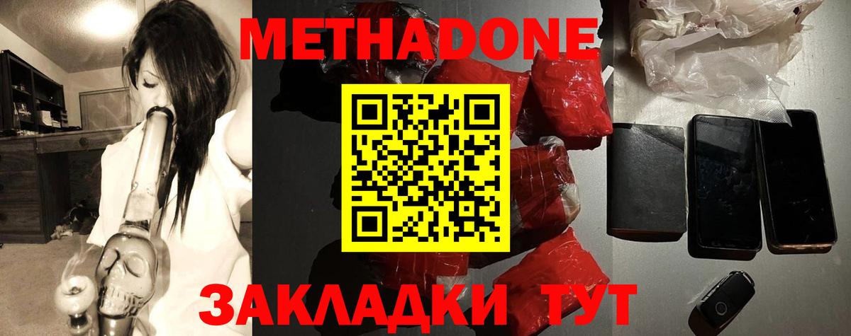 Метадон VHQ Видное