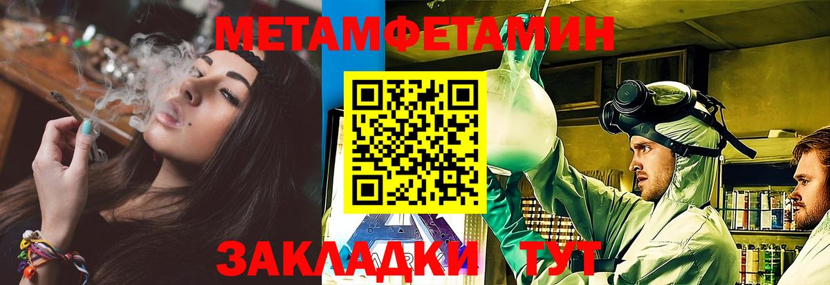 Метамфетамин кристалл Видное