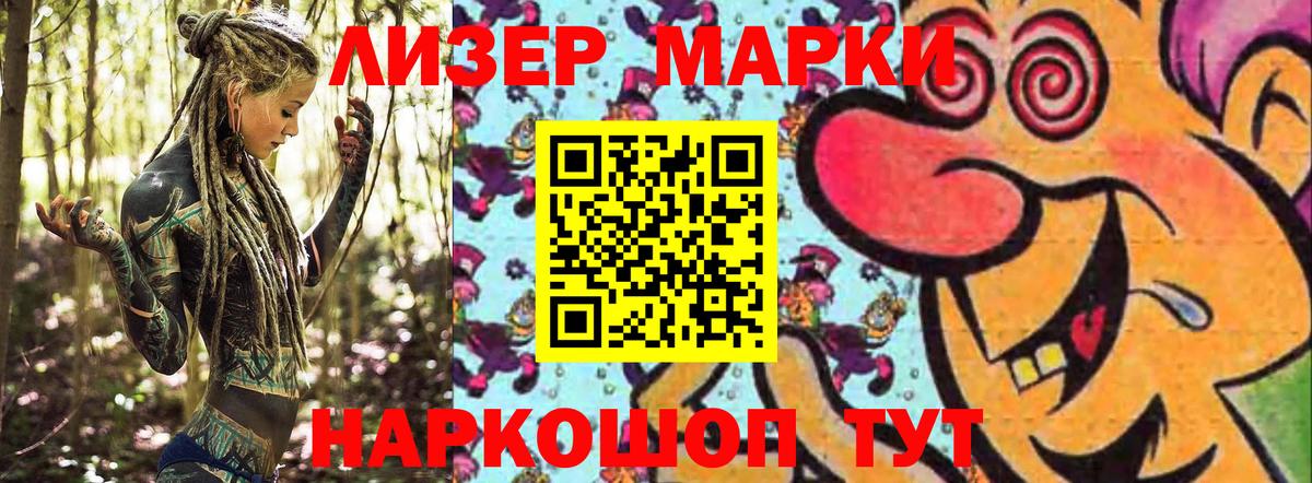 Наркотические марки 1500мкг Видное